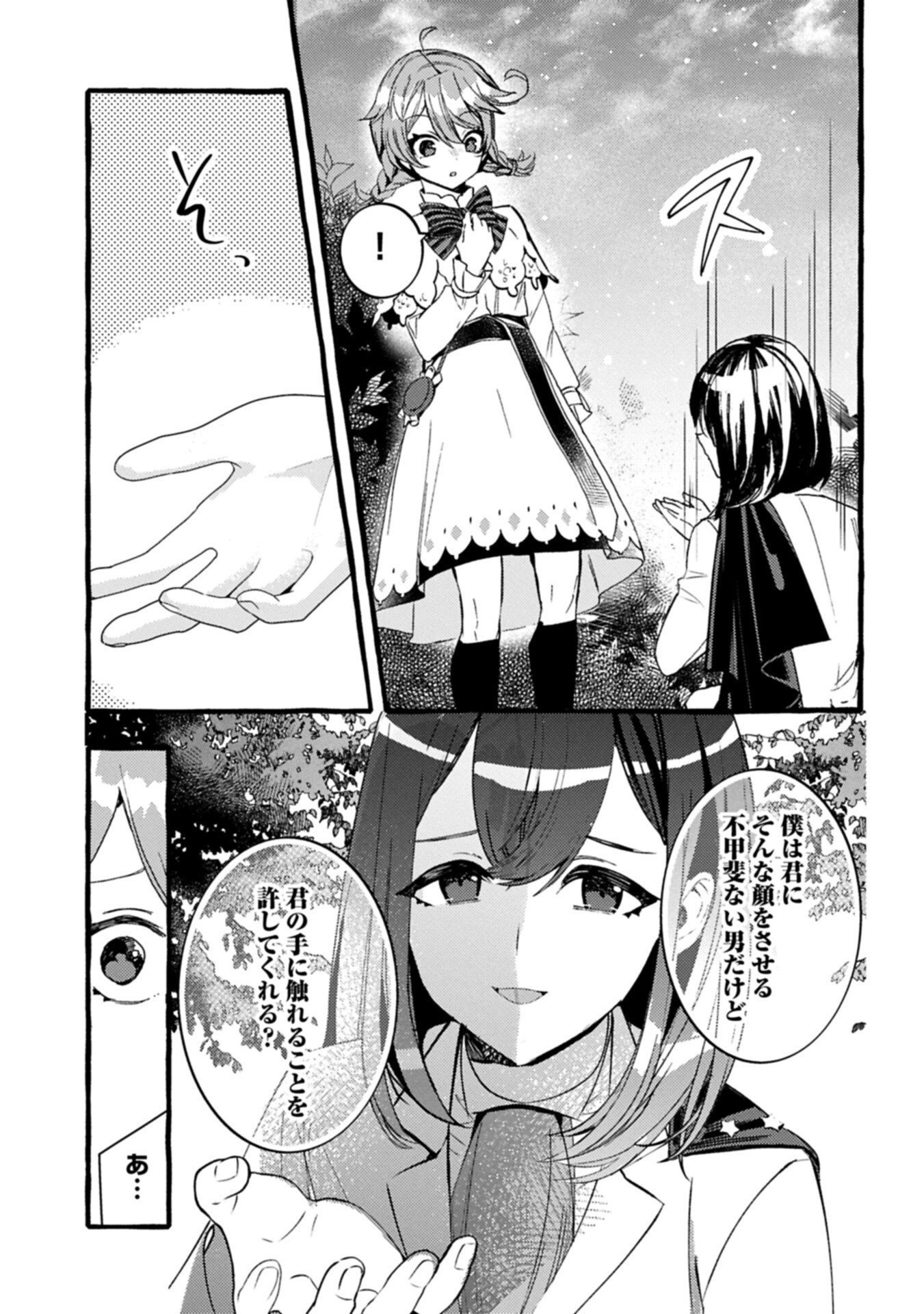 Zeitaku Zanmai Shitai no desu! ~Tensei Shita no ni Binbou nante Yurusenai no de, Mahou de Ryouchi Kaikaku~ Chapter 43.2 3ページ