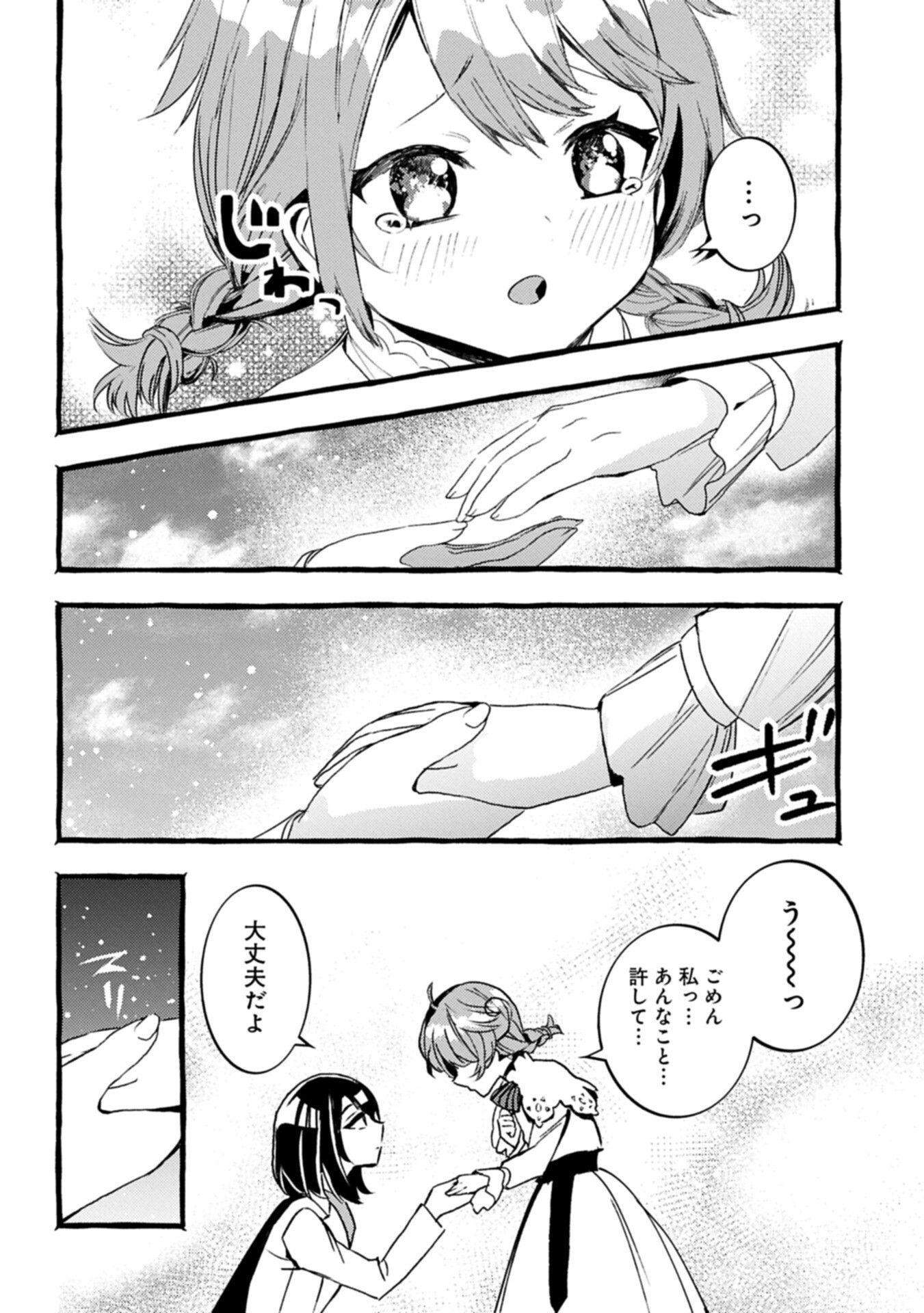 Zeitaku Zanmai Shitai no desu! ~Tensei Shita no ni Binbou nante Yurusenai no de, Mahou de Ryouchi Kaikaku~ Chapter 43.2 4ページ