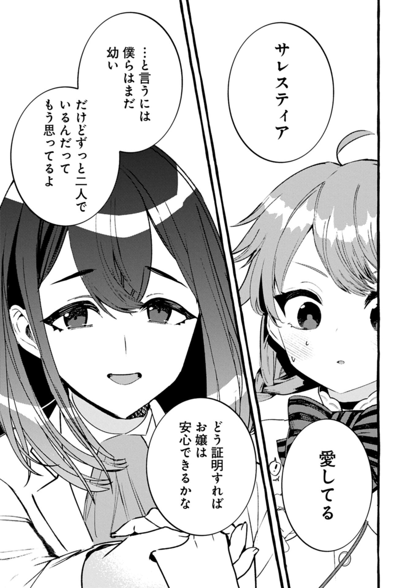 Zeitaku Zanmai Shitai no desu! ~Tensei Shita no ni Binbou nante Yurusenai no de, Mahou de Ryouchi Kaikaku~ Chapter 43.2 5ページ