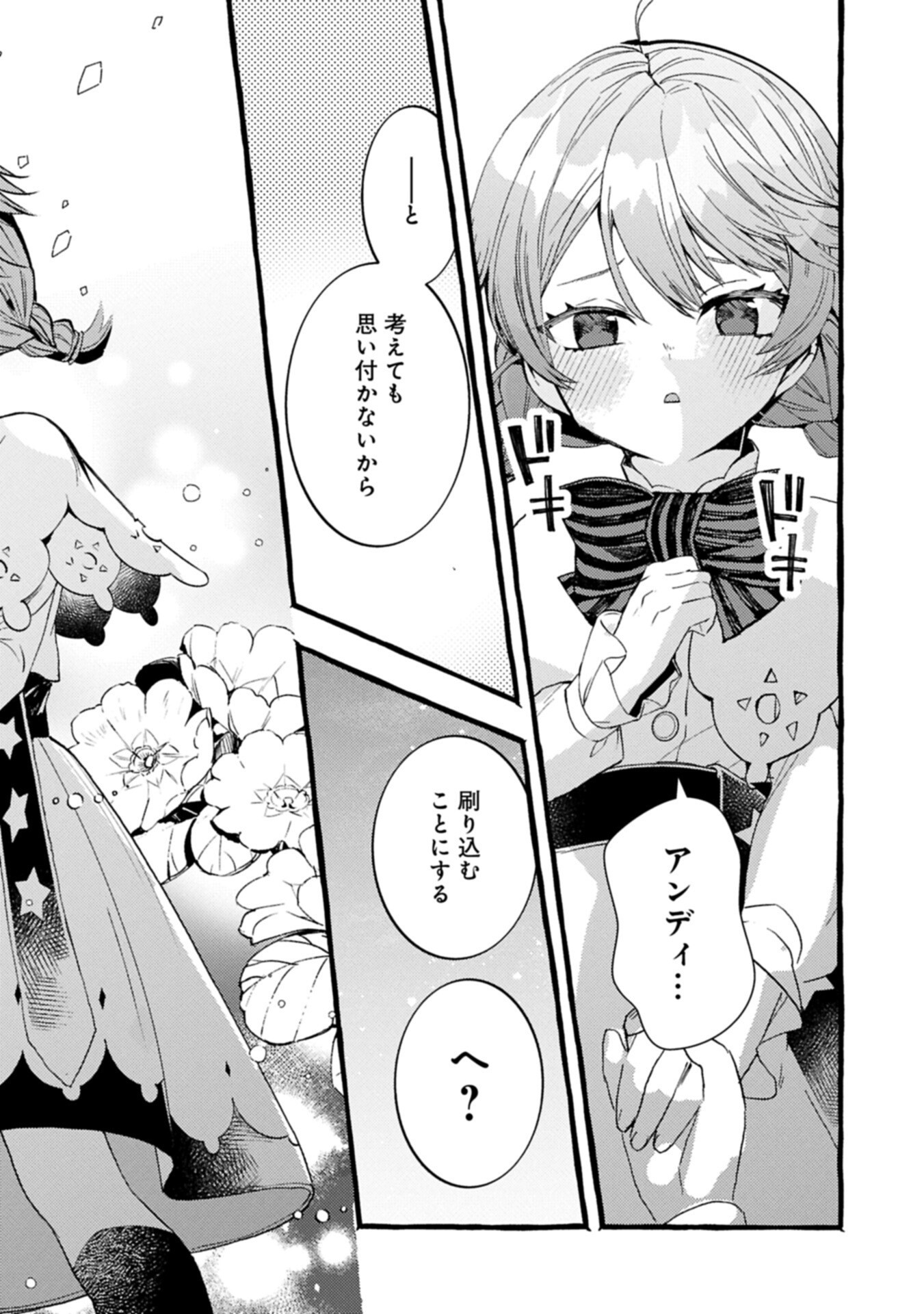 Zeitaku Zanmai Shitai no desu! ~Tensei Shita no ni Binbou nante Yurusenai no de, Mahou de Ryouchi Kaikaku~ Chapter 43.2 6ページ