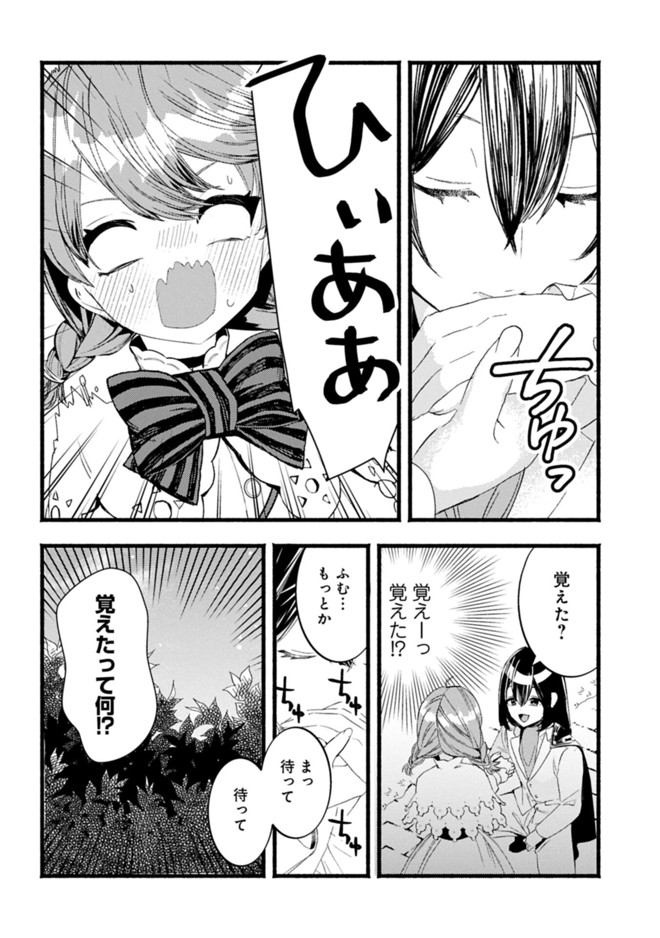 Zeitaku Zanmai Shitai no desu! ~Tensei Shita no ni Binbou nante Yurusenai no de, Mahou de Ryouchi Kaikaku~ Chapter 43.2 8ページ