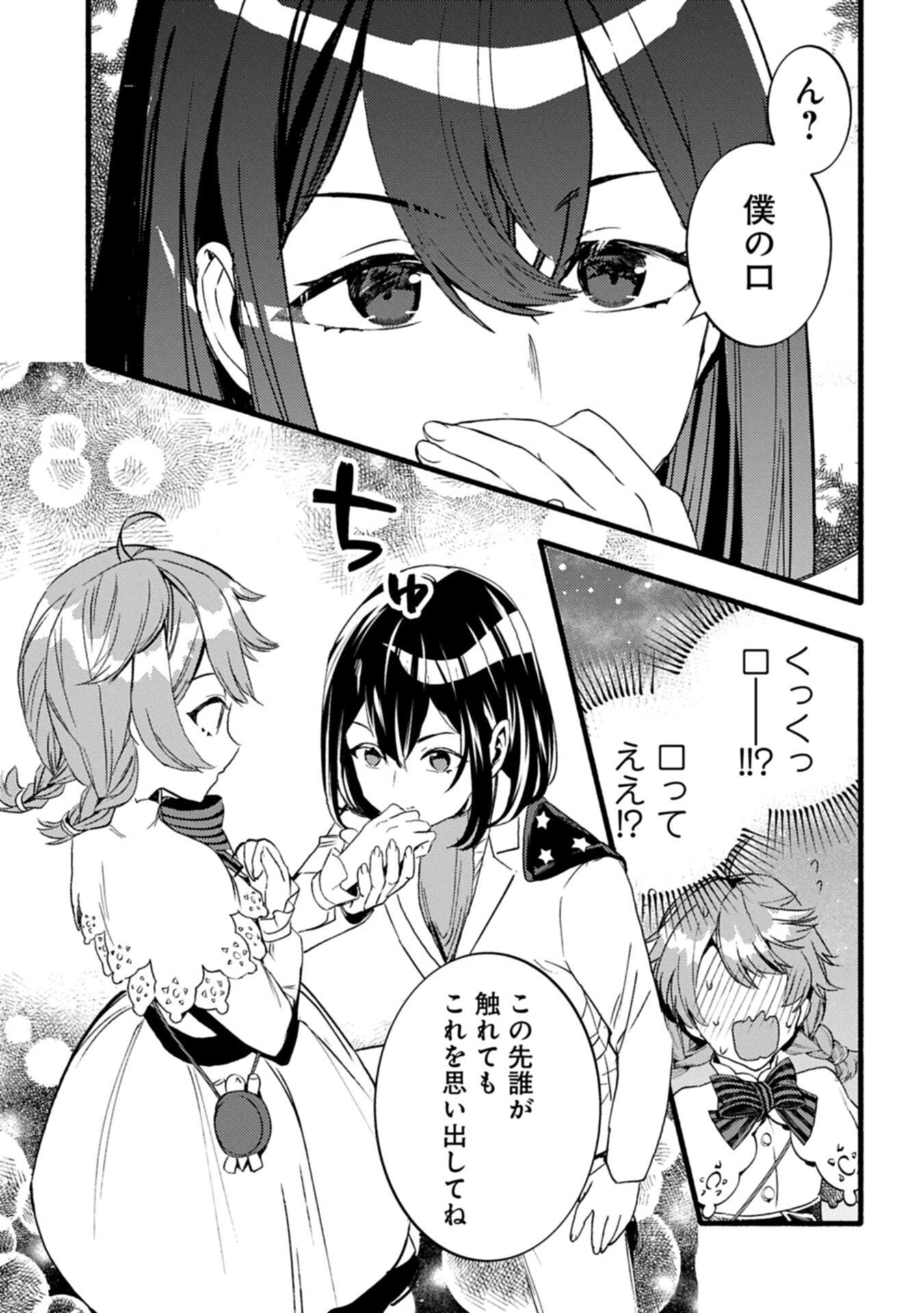 Zeitaku Zanmai Shitai no desu! ~Tensei Shita no ni Binbou nante Yurusenai no de, Mahou de Ryouchi Kaikaku~ Chapter 43.2 9ページ