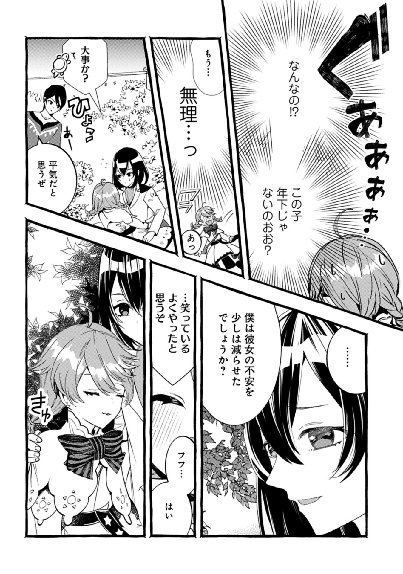 Zeitaku Zanmai Shitai no desu! ~Tensei Shita no ni Binbou nante Yurusenai no de, Mahou de Ryouchi Kaikaku~ Chapter 43.2 10ページ
