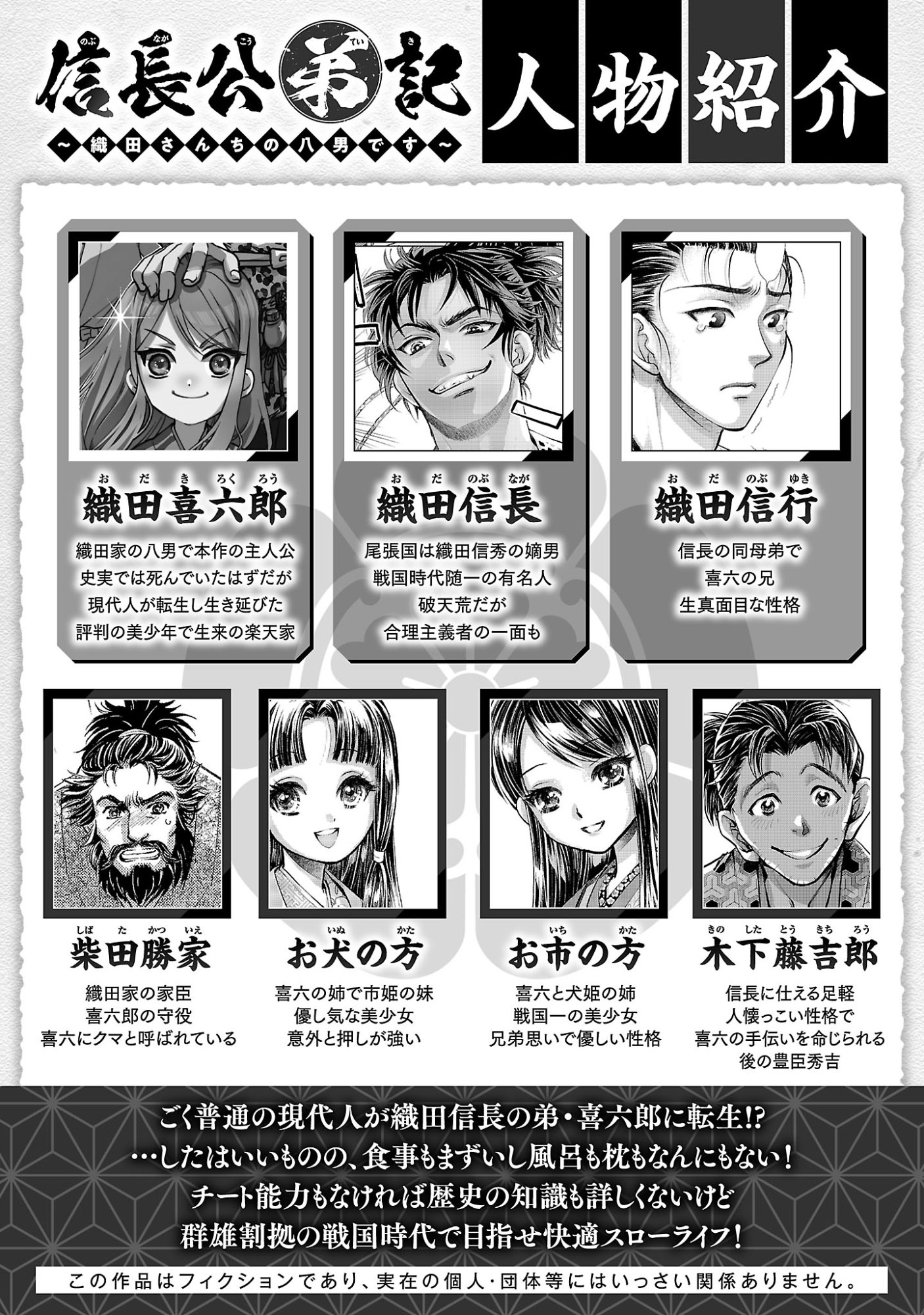 Nobunaga Kouteiki - Tensei Shitara Oda-san Chi no Hachi Otoko desu Chapter 42.1 2ページ