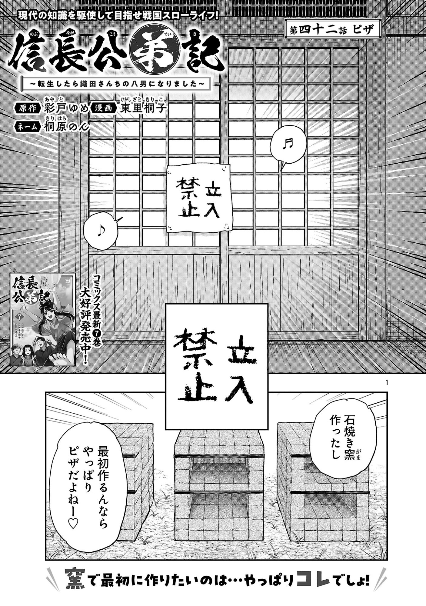 Nobunaga Kouteiki - Tensei Shitara Oda-san Chi no Hachi Otoko desu Chapter 42.1 3ページ