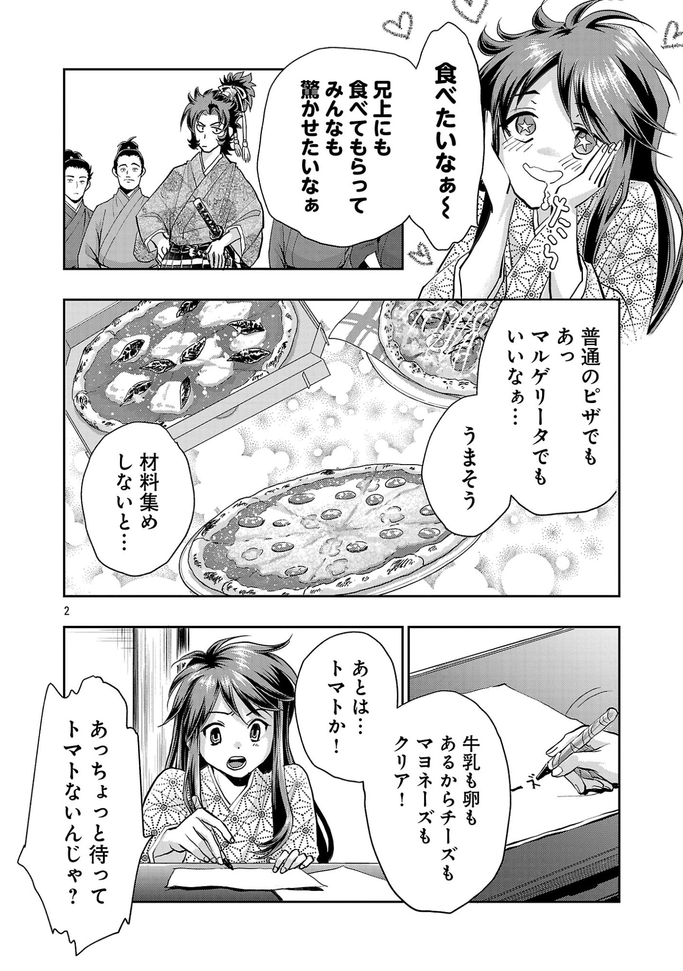 Nobunaga Kouteiki - Tensei Shitara Oda-san Chi no Hachi Otoko desu Chapter 42.1 4ページ