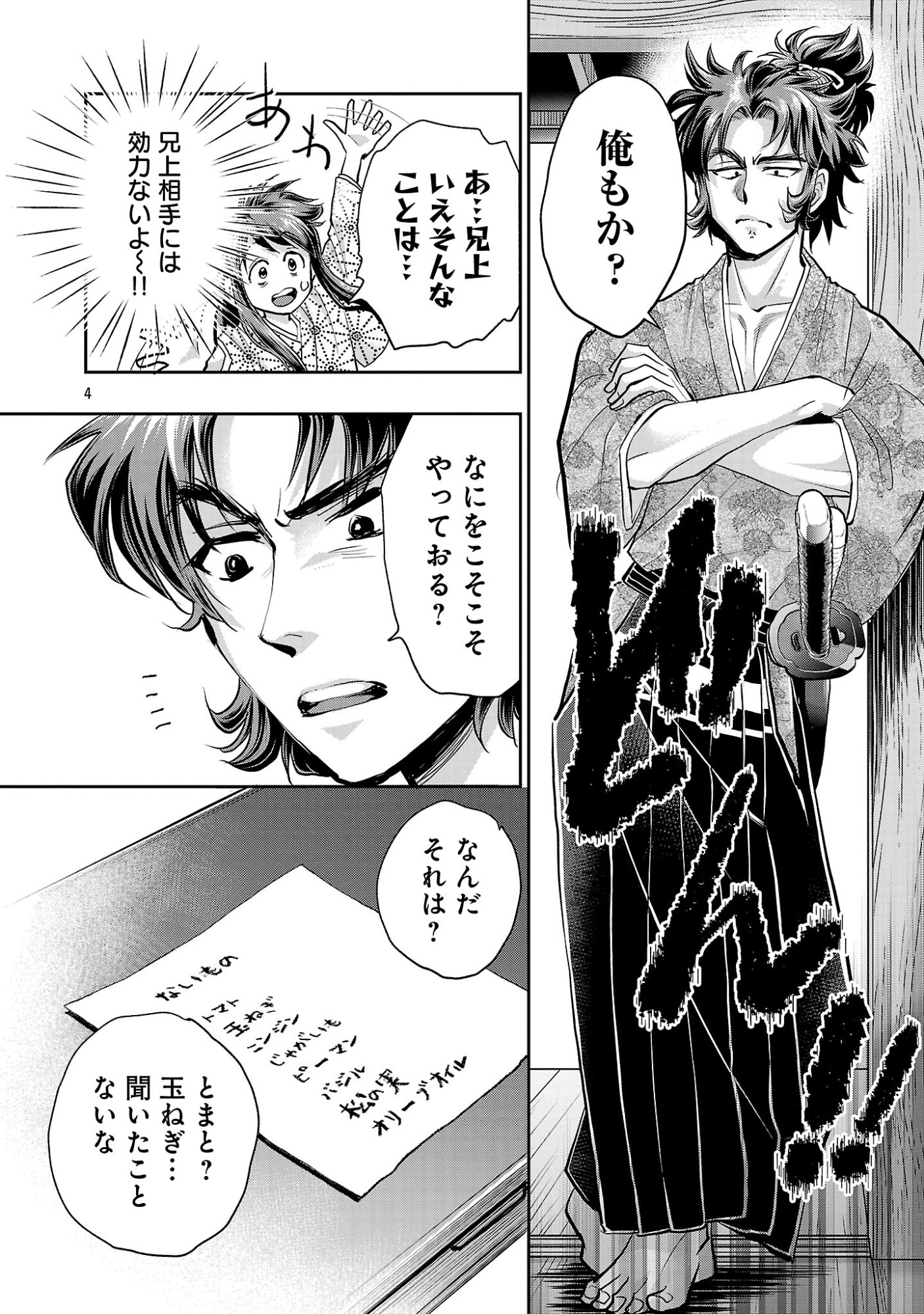 Nobunaga Kouteiki - Tensei Shitara Oda-san Chi no Hachi Otoko desu Chapter 42.1 6ページ
