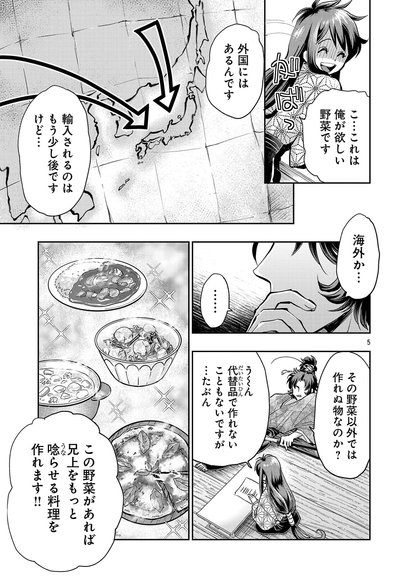 Nobunaga Kouteiki - Tensei Shitara Oda-san Chi no Hachi Otoko desu Chapter 42.1 7ページ