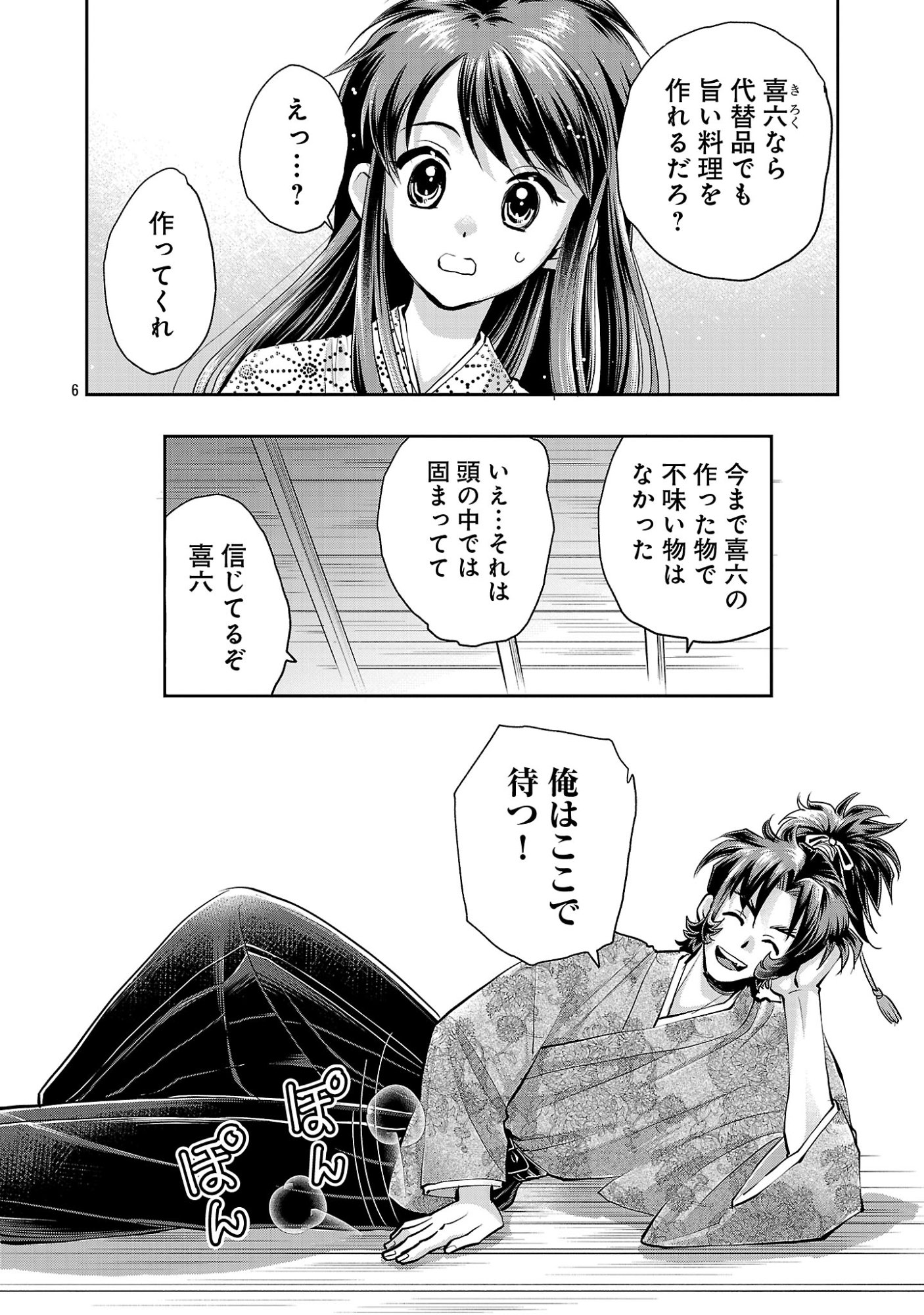 Nobunaga Kouteiki - Tensei Shitara Oda-san Chi no Hachi Otoko desu Chapter 42.1 8ページ
