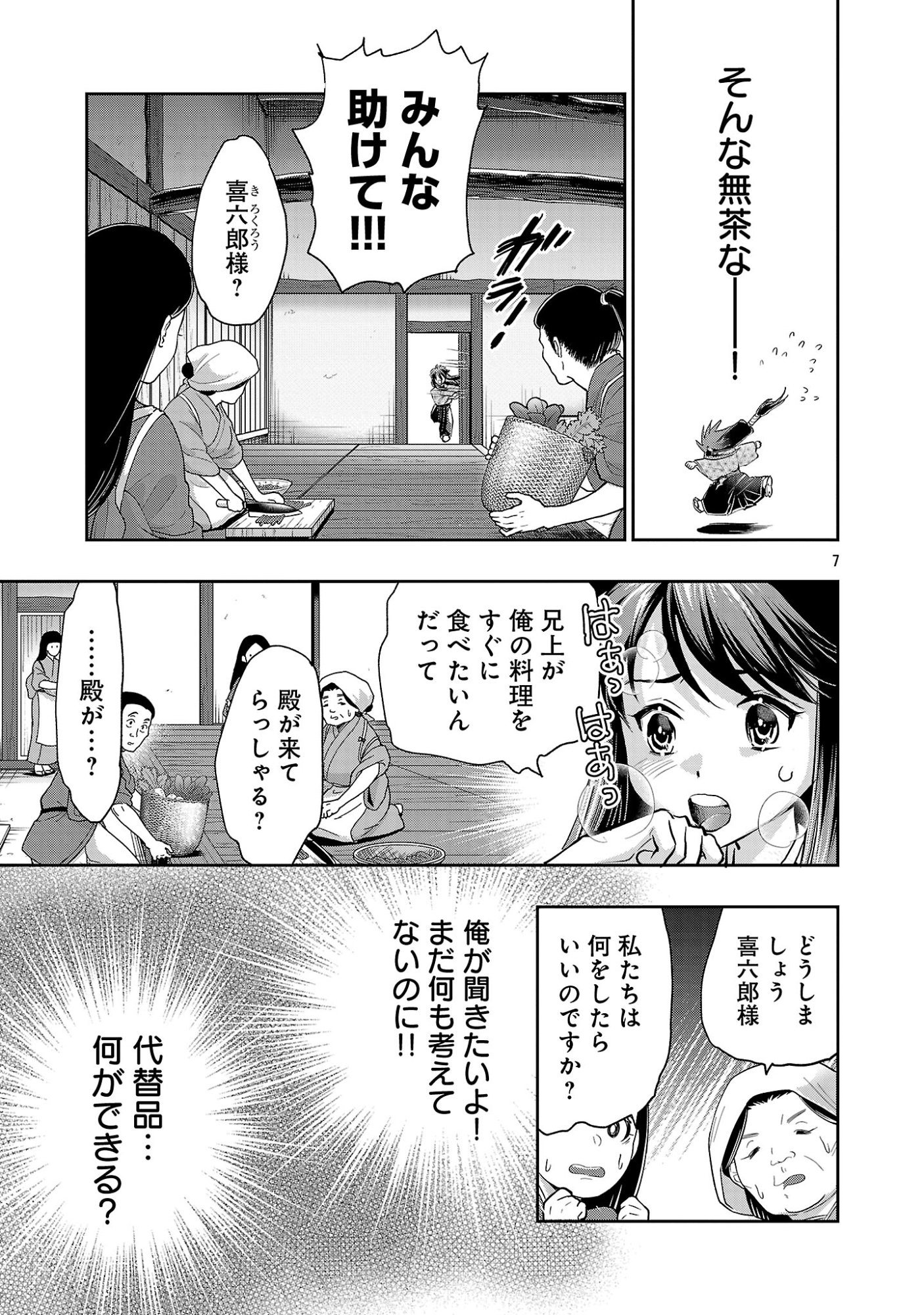 Nobunaga Kouteiki - Tensei Shitara Oda-san Chi no Hachi Otoko desu Chapter 42.1 9ページ
