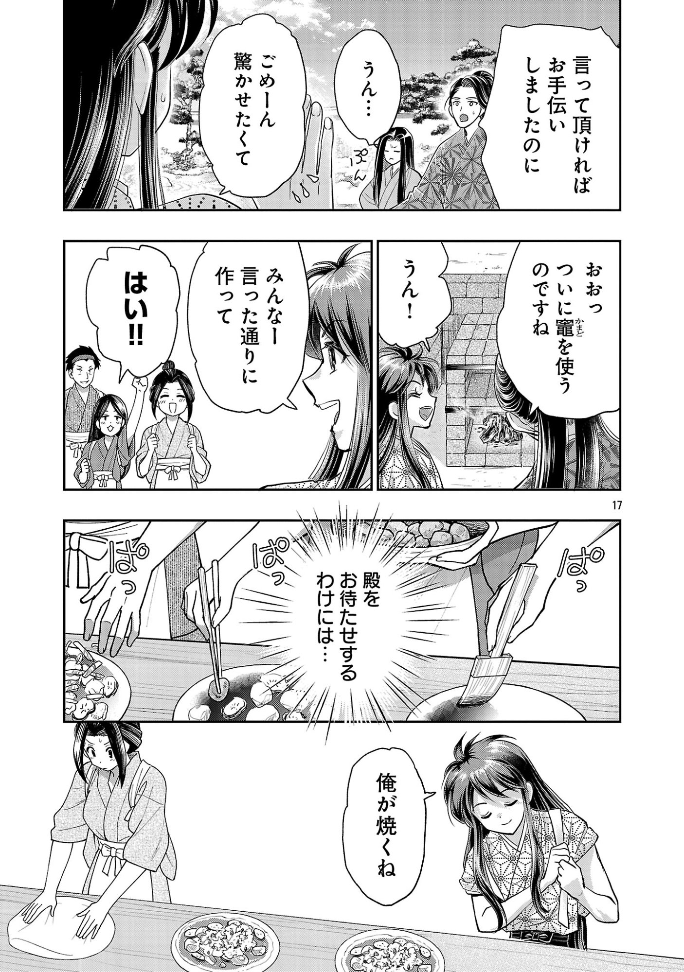 Nobunaga Kouteiki - Tensei Shitara Oda-san Chi no Hachi Otoko desu Chapter 42.2 9ページ
