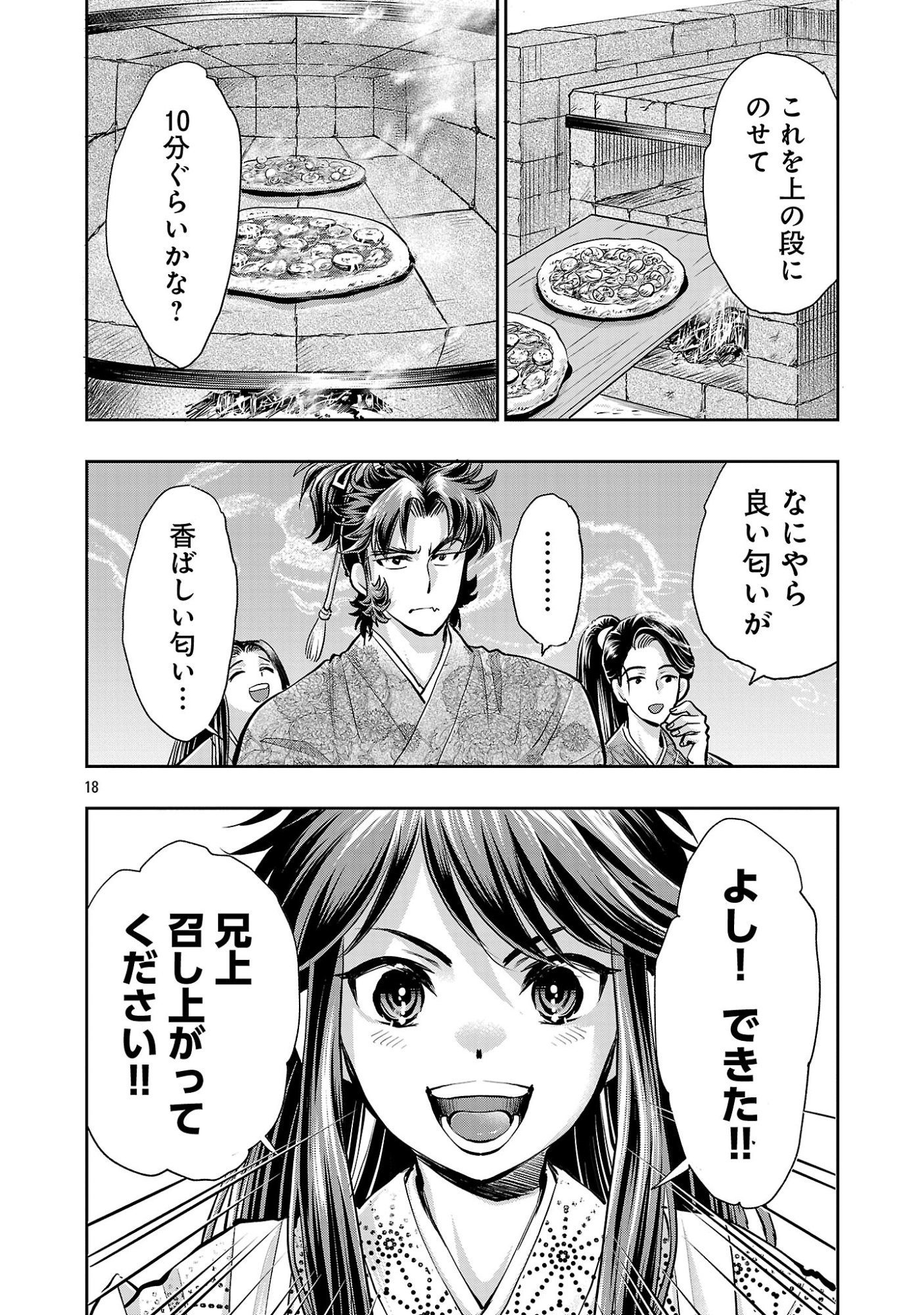 Nobunaga Kouteiki - Tensei Shitara Oda-san Chi no Hachi Otoko desu Chapter 42.2 10ページ