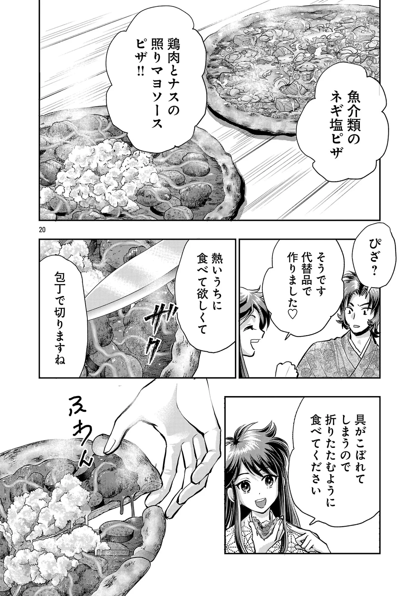 Nobunaga Kouteiki - Tensei Shitara Oda-san Chi no Hachi Otoko desu Chapter 42.3 2ページ