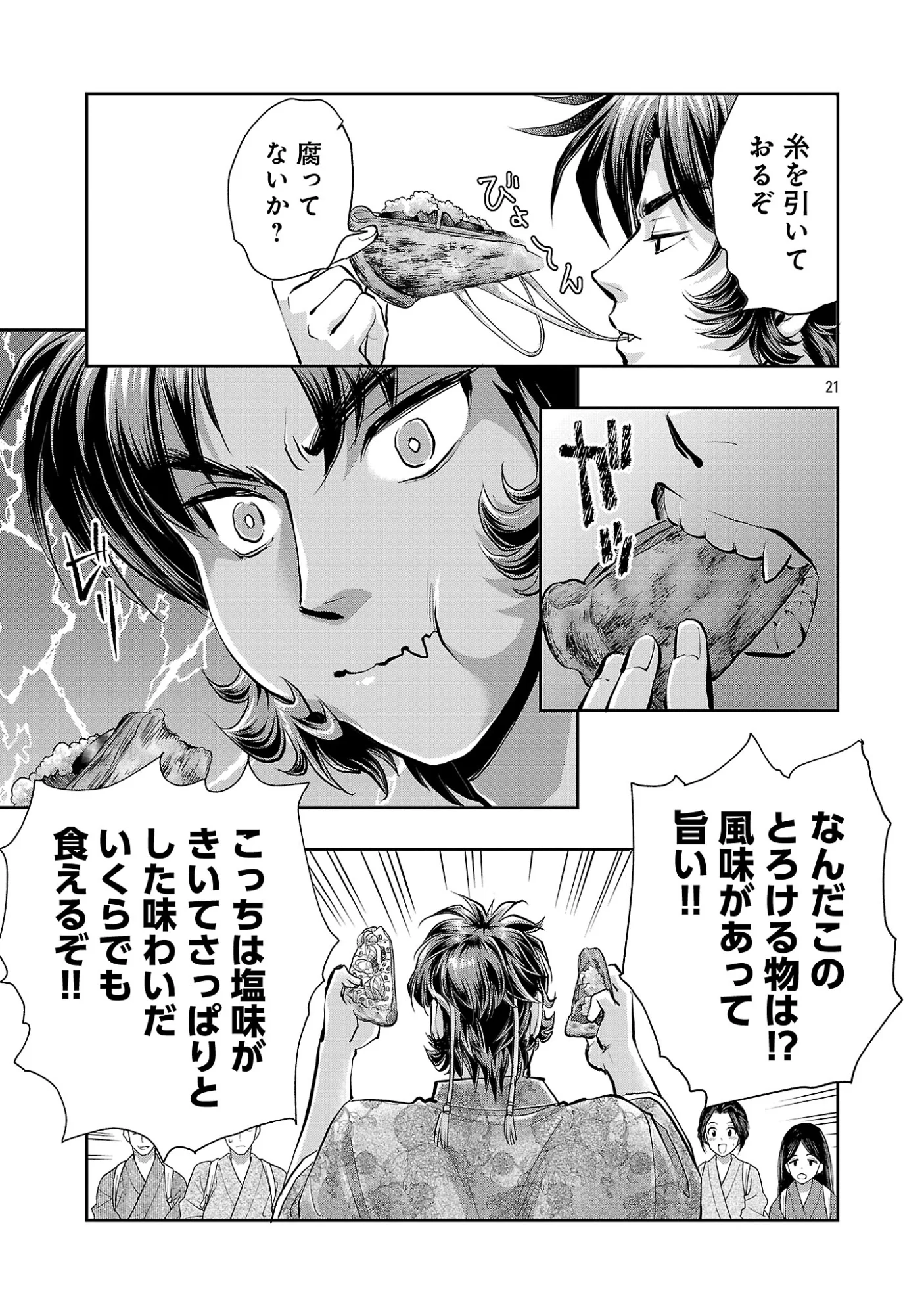 Nobunaga Kouteiki - Tensei Shitara Oda-san Chi no Hachi Otoko desu Chapter 42.3 3ページ