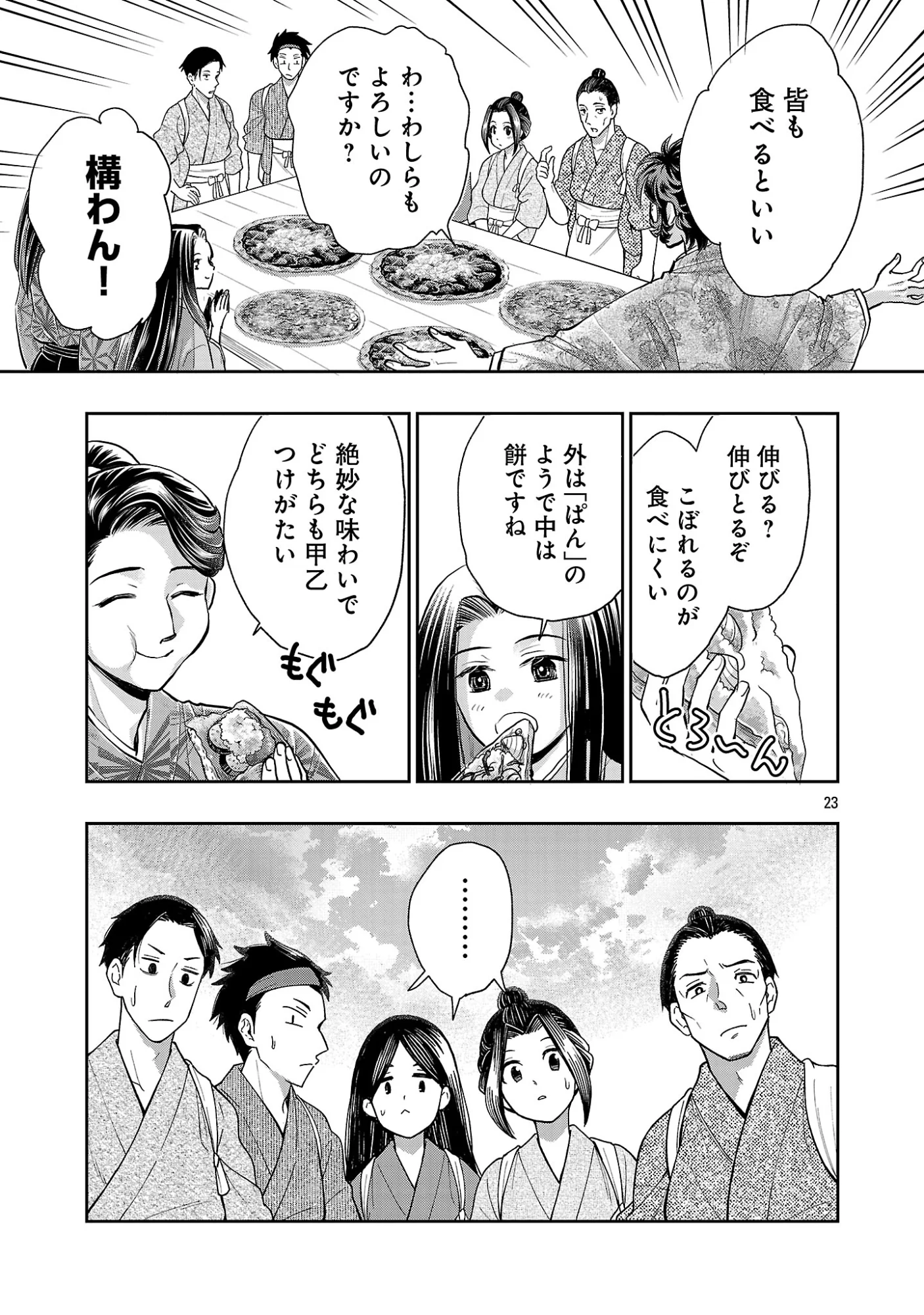Nobunaga Kouteiki - Tensei Shitara Oda-san Chi no Hachi Otoko desu Chapter 42.3 5ページ