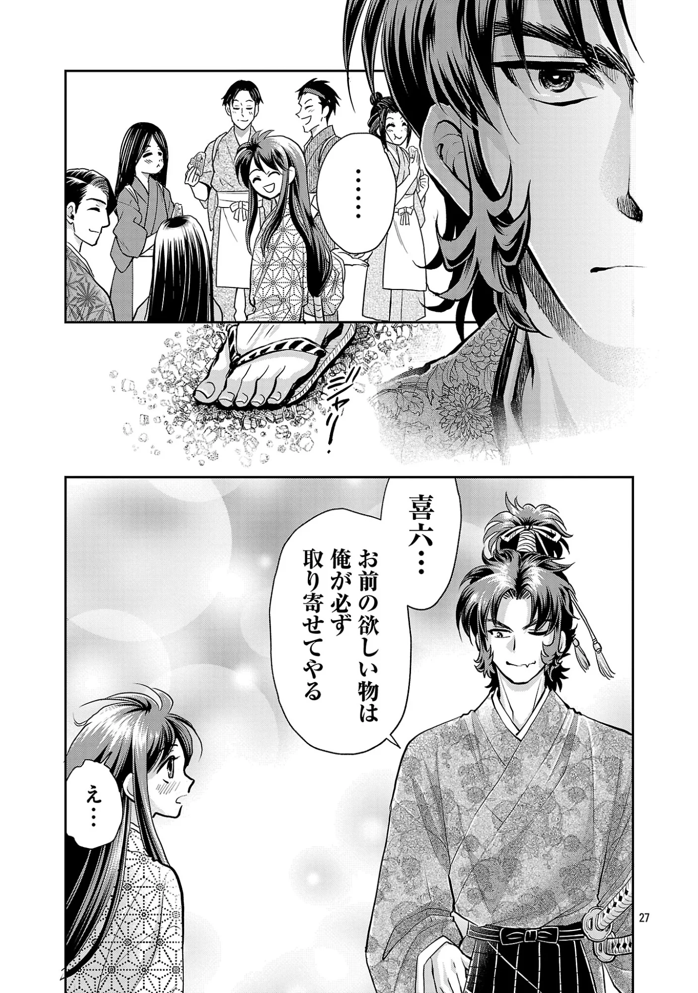 Nobunaga Kouteiki - Tensei Shitara Oda-san Chi no Hachi Otoko desu Chapter 42.3 9ページ