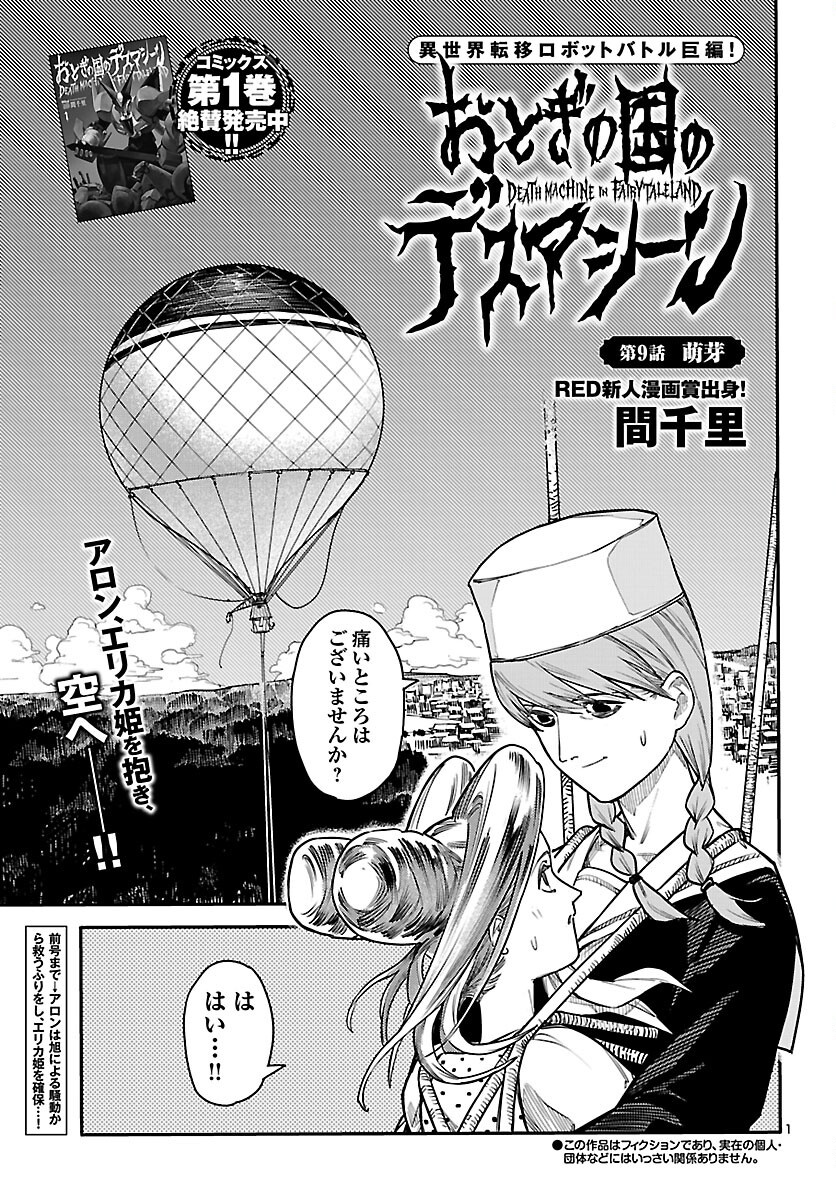 Otogi no Kuni no Death Machine Chapter 9 1ページ