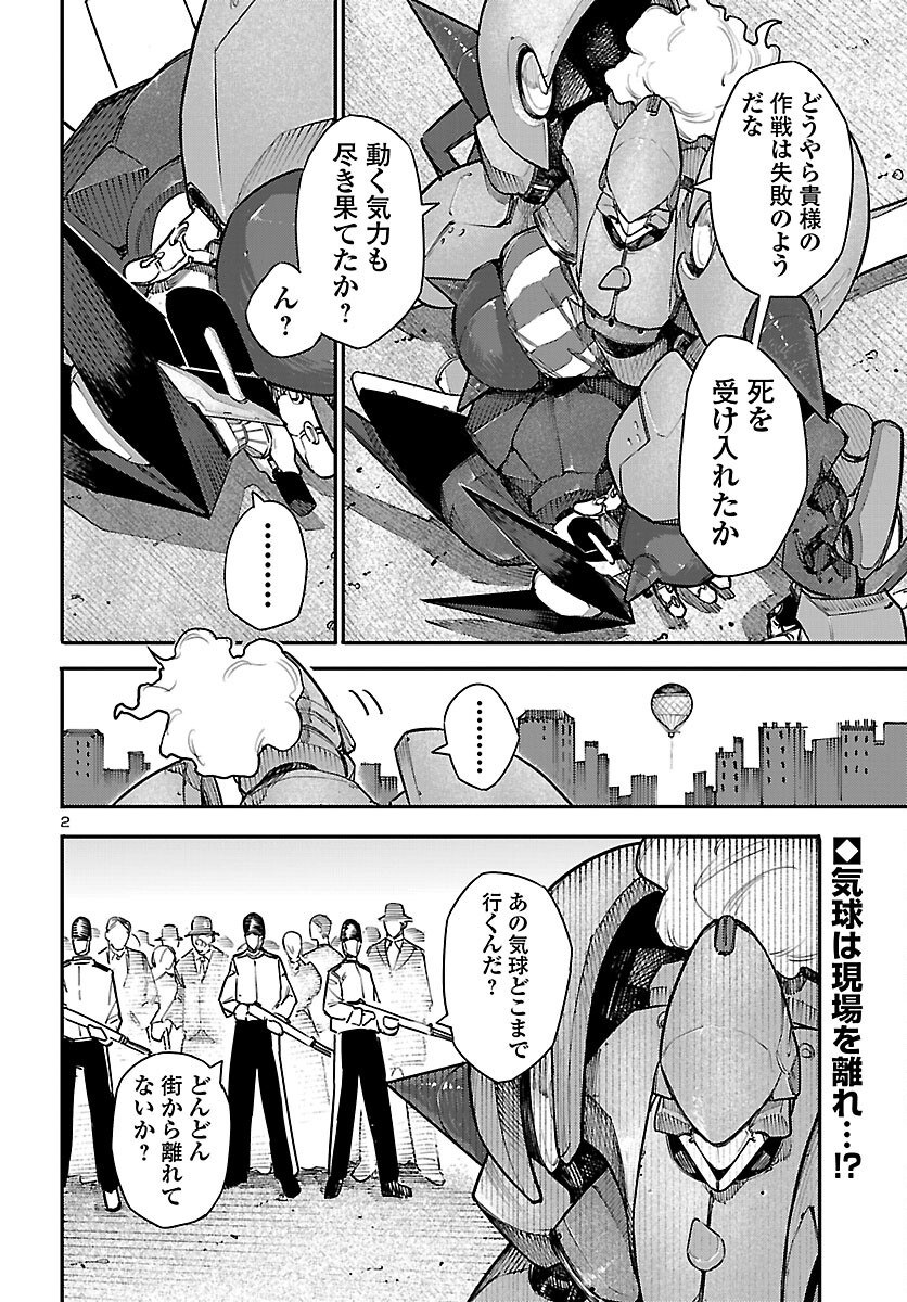 Otogi no Kuni no Death Machine Chapter 9 2ページ