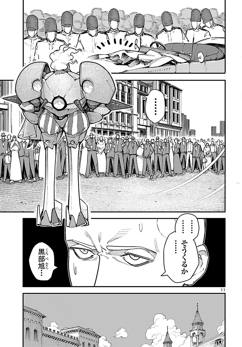 Otogi no Kuni no Death Machine Chapter 9 11ページ