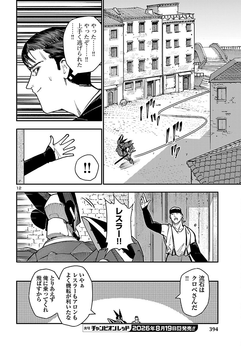 Otogi no Kuni no Death Machine Chapter 9 12ページ