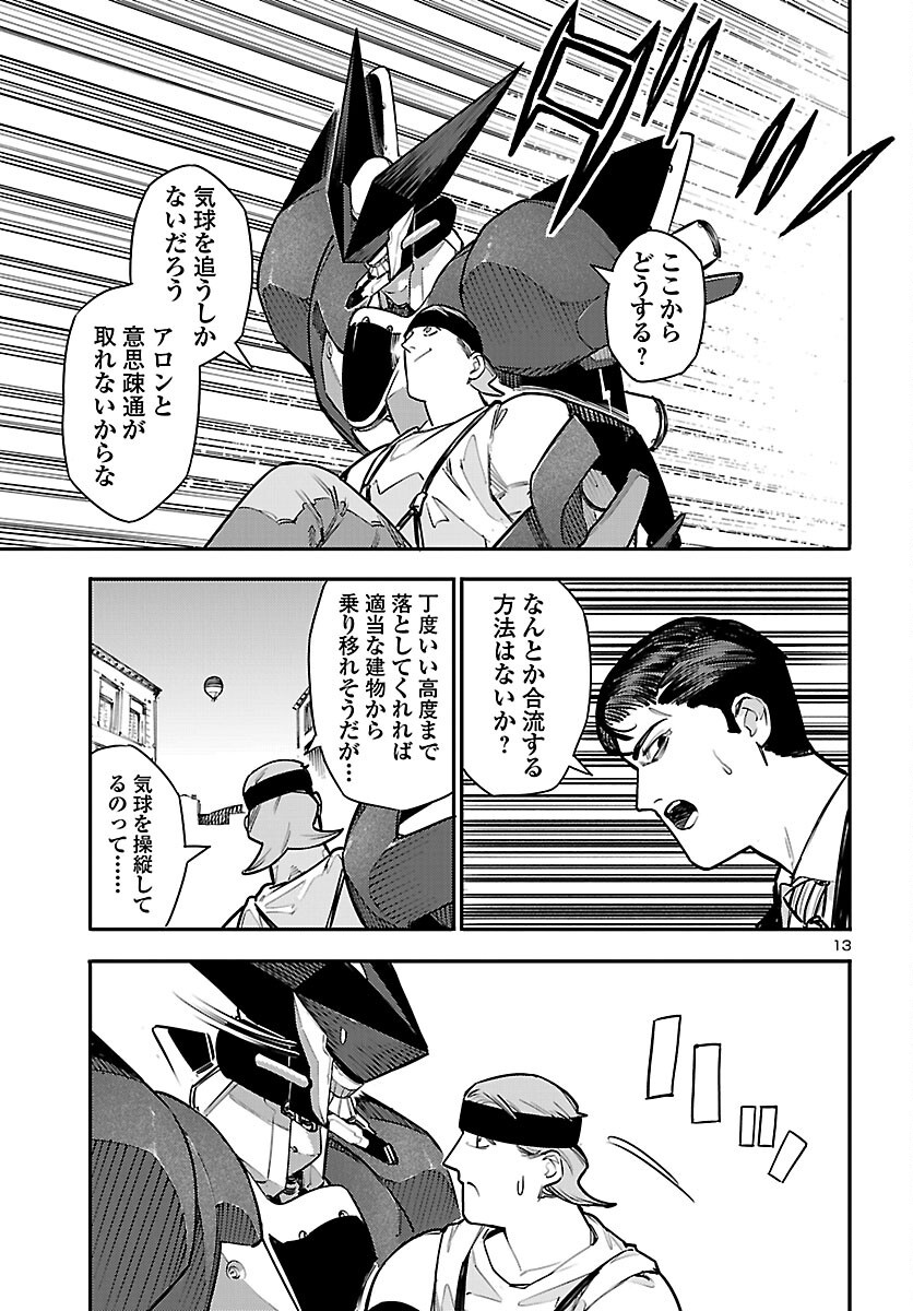 Otogi no Kuni no Death Machine Chapter 9 13ページ