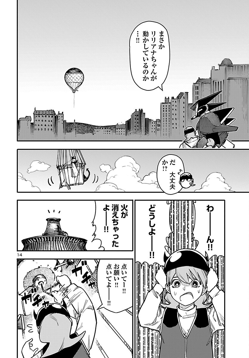 Otogi no Kuni no Death Machine Chapter 9 14ページ