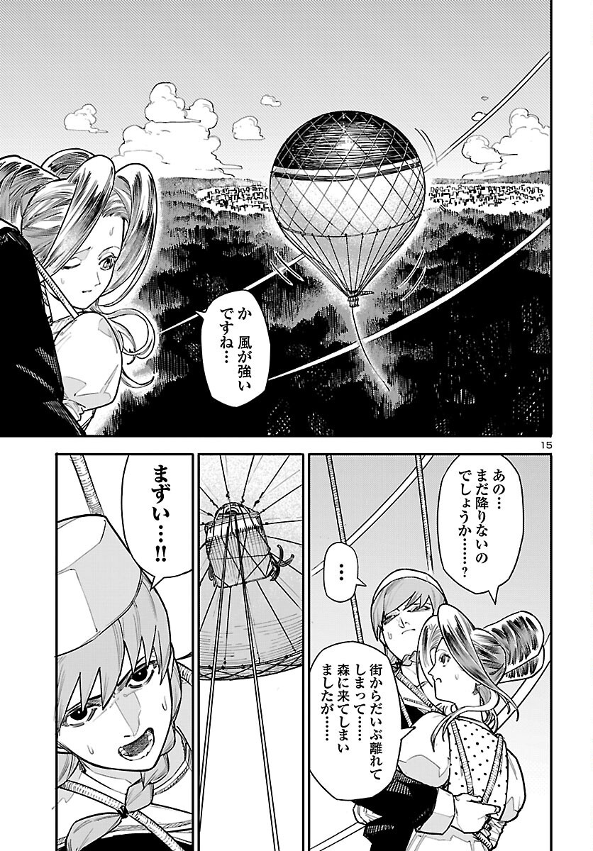 Otogi no Kuni no Death Machine Chapter 9 15ページ