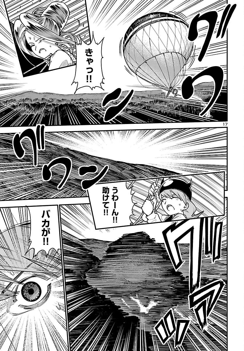 Otogi no Kuni no Death Machine Chapter 9 17ページ