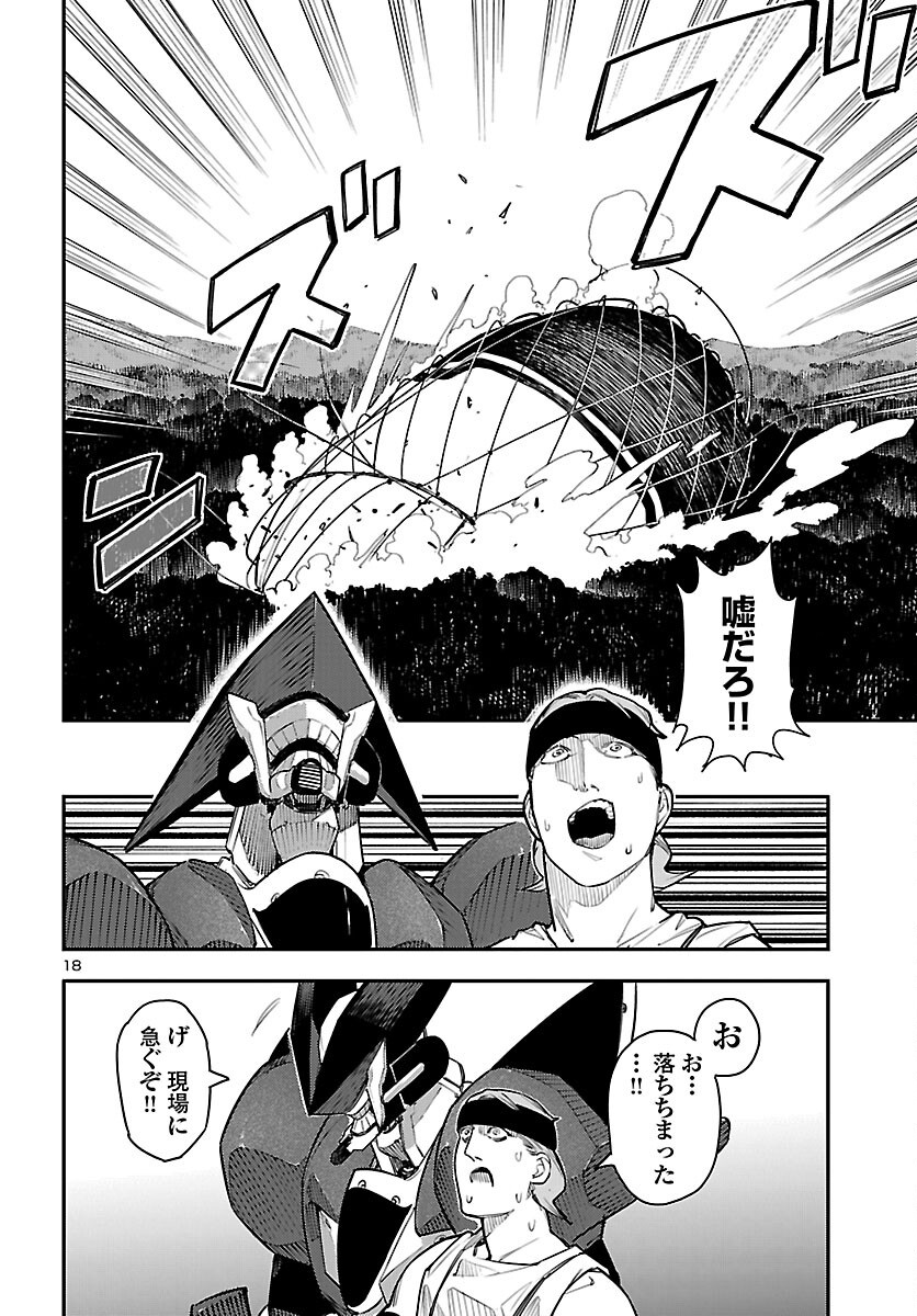 Otogi no Kuni no Death Machine Chapter 9 18ページ