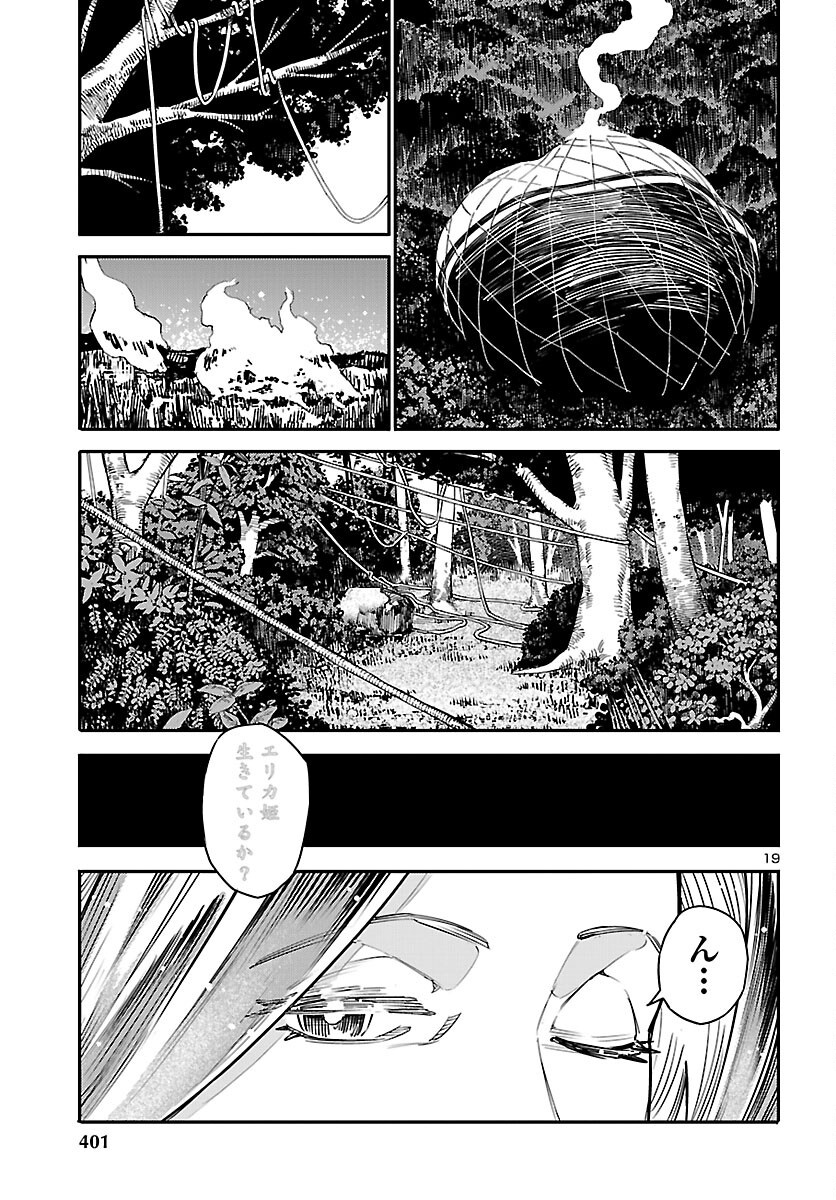 Otogi no Kuni no Death Machine Chapter 9 19ページ