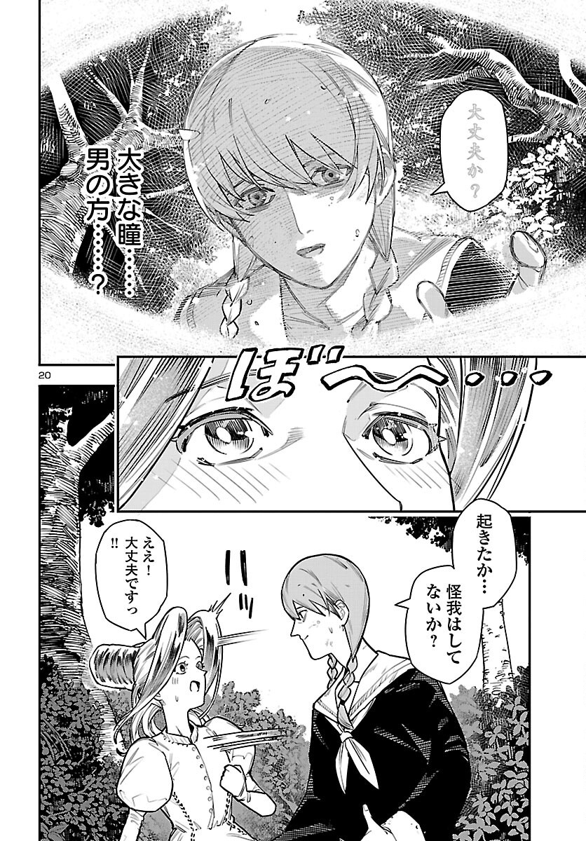 Otogi no Kuni no Death Machine Chapter 9 20ページ