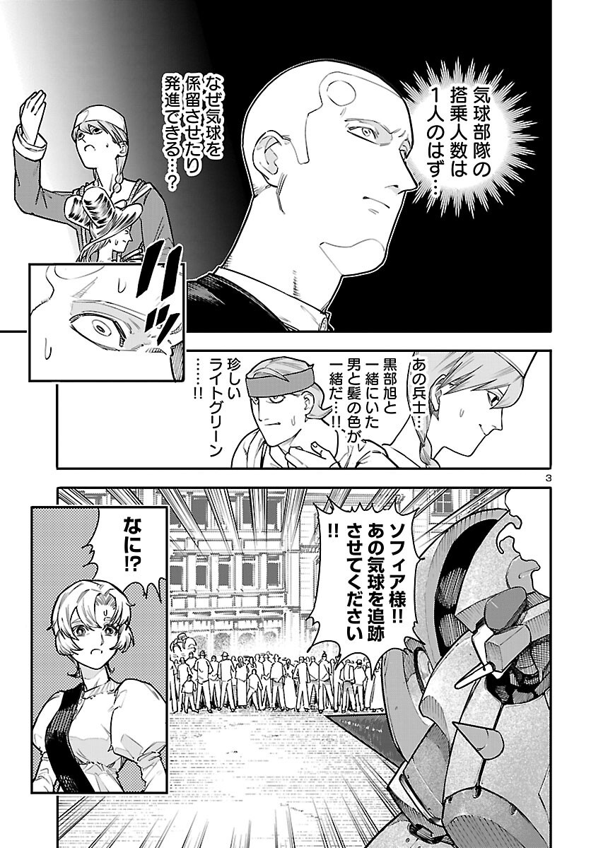 Otogi no Kuni no Death Machine Chapter 9 3ページ