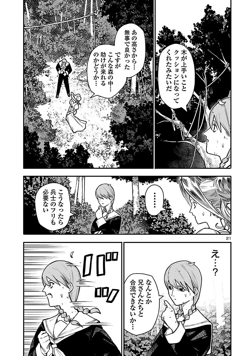 Otogi no Kuni no Death Machine Chapter 9 21ページ