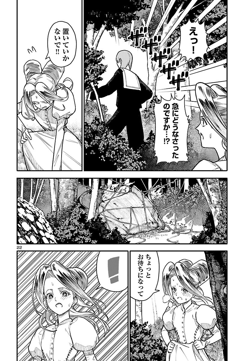 Otogi no Kuni no Death Machine Chapter 9 22ページ