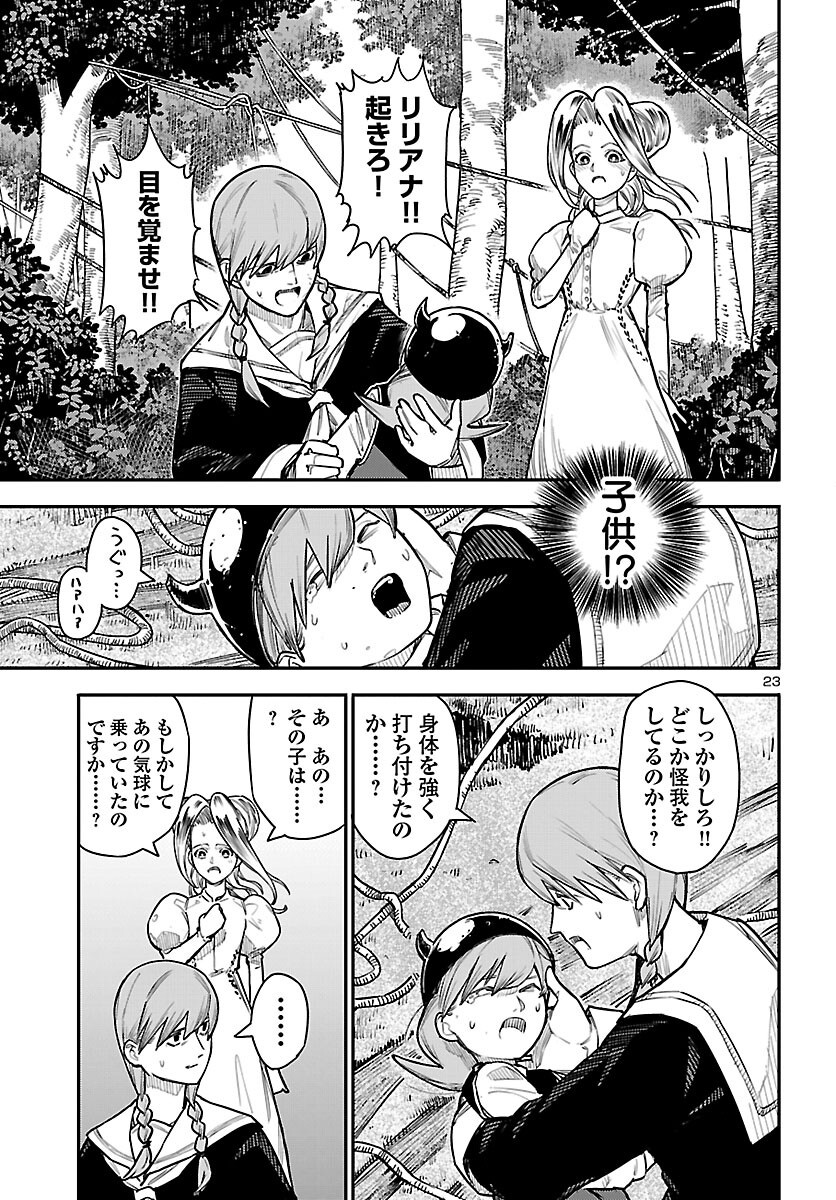 Otogi no Kuni no Death Machine Chapter 9 23ページ