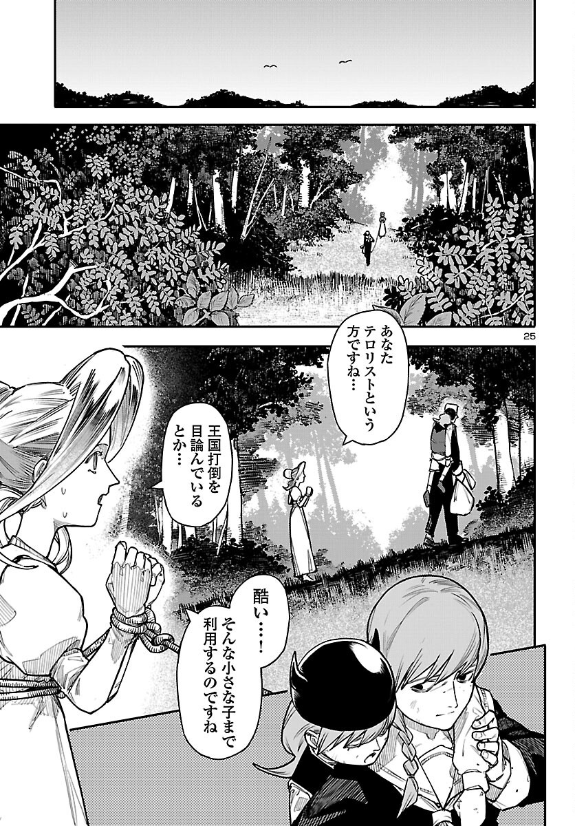 Otogi no Kuni no Death Machine Chapter 9 25ページ