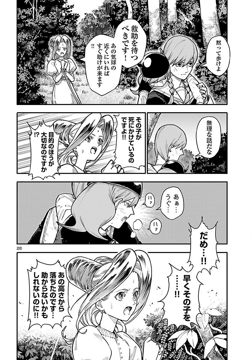 Otogi no Kuni no Death Machine Chapter 9 26ページ