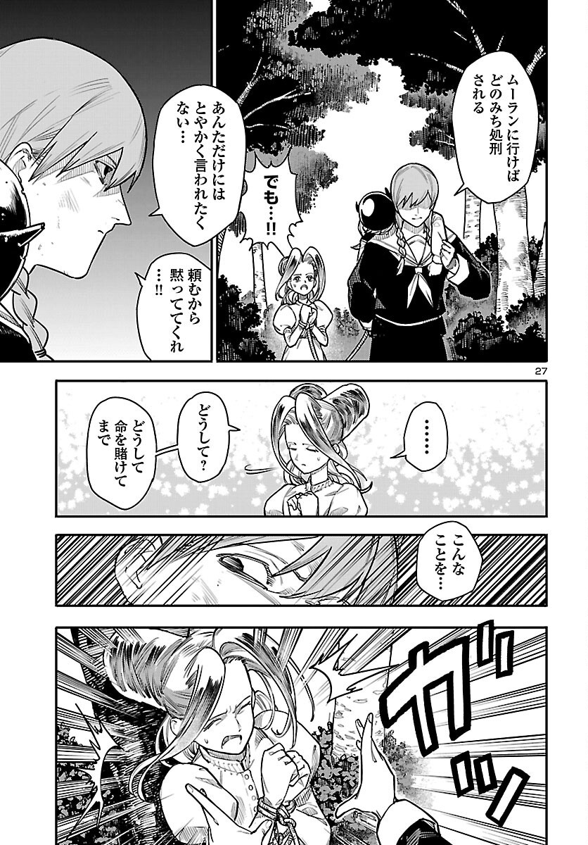 Otogi no Kuni no Death Machine Chapter 9 27ページ