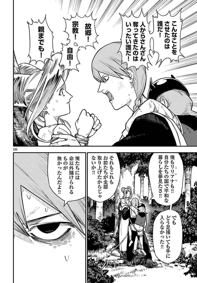 Otogi no Kuni no Death Machine Chapter 9 28ページ