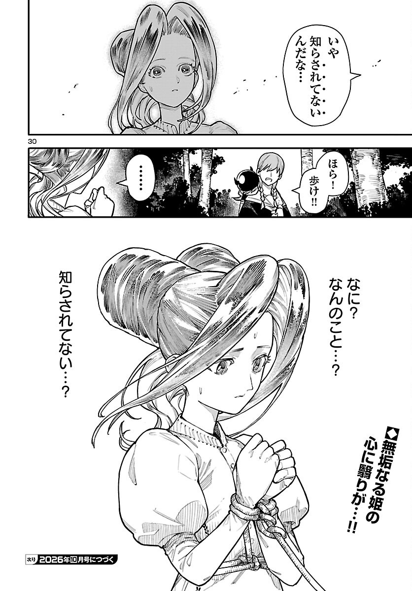 Otogi no Kuni no Death Machine Chapter 9 30ページ