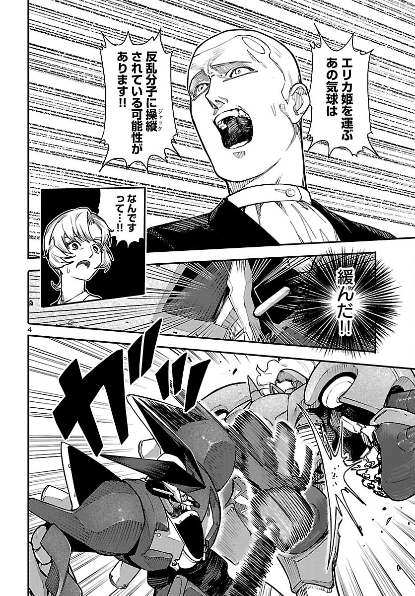 Otogi no Kuni no Death Machine Chapter 9 4ページ
