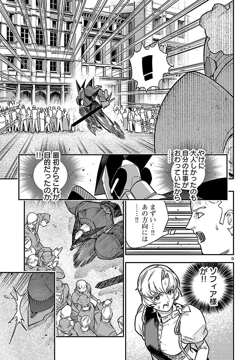 Otogi no Kuni no Death Machine Chapter 9 5ページ