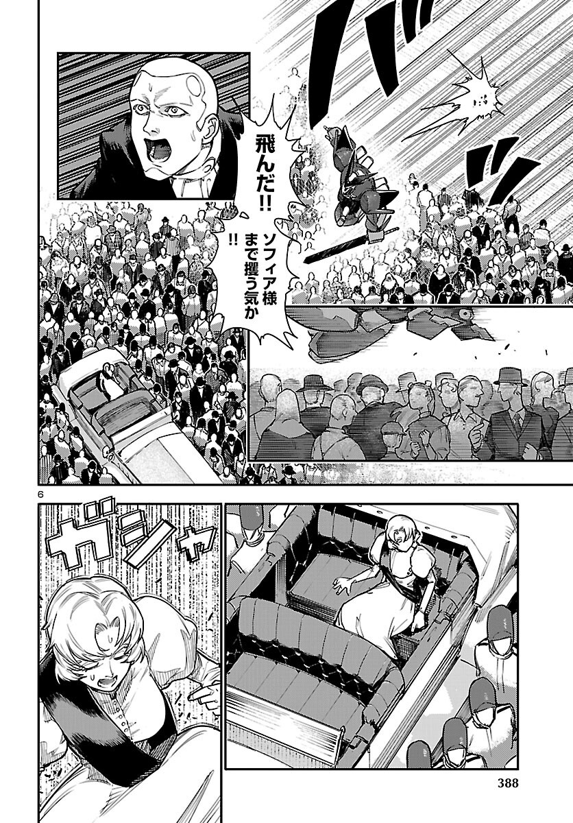 Otogi no Kuni no Death Machine Chapter 9 6ページ
