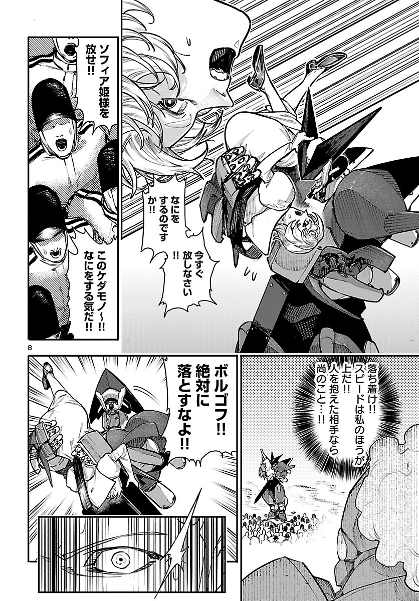 Otogi no Kuni no Death Machine Chapter 9 8ページ