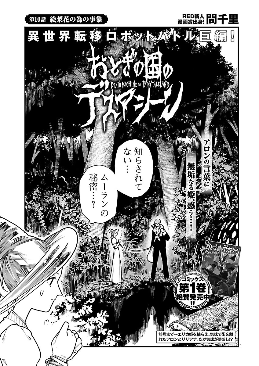 Otogi no Kuni no Death Machine Chapter 10 1ページ