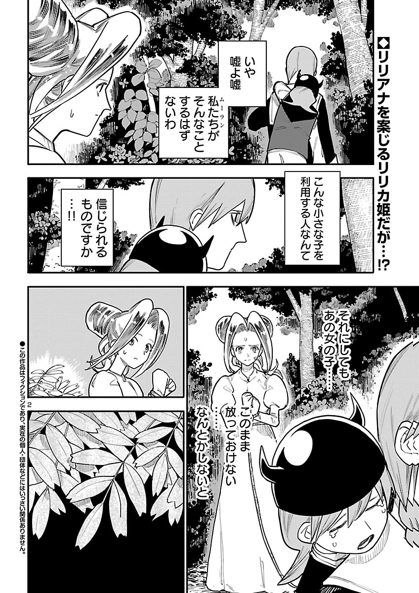 Otogi no Kuni no Death Machine Chapter 10 2ページ