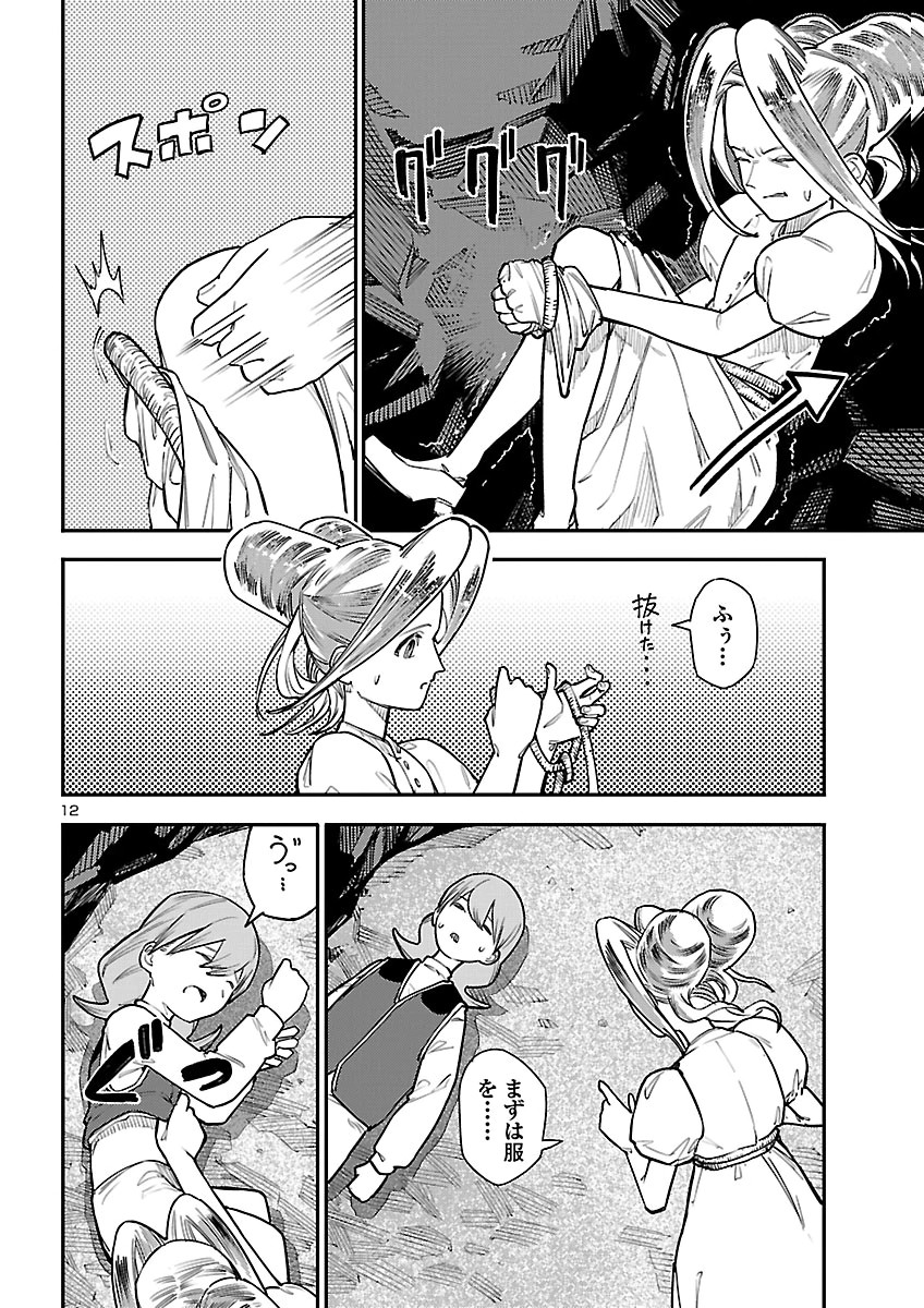 Otogi no Kuni no Death Machine Chapter 10 12ページ