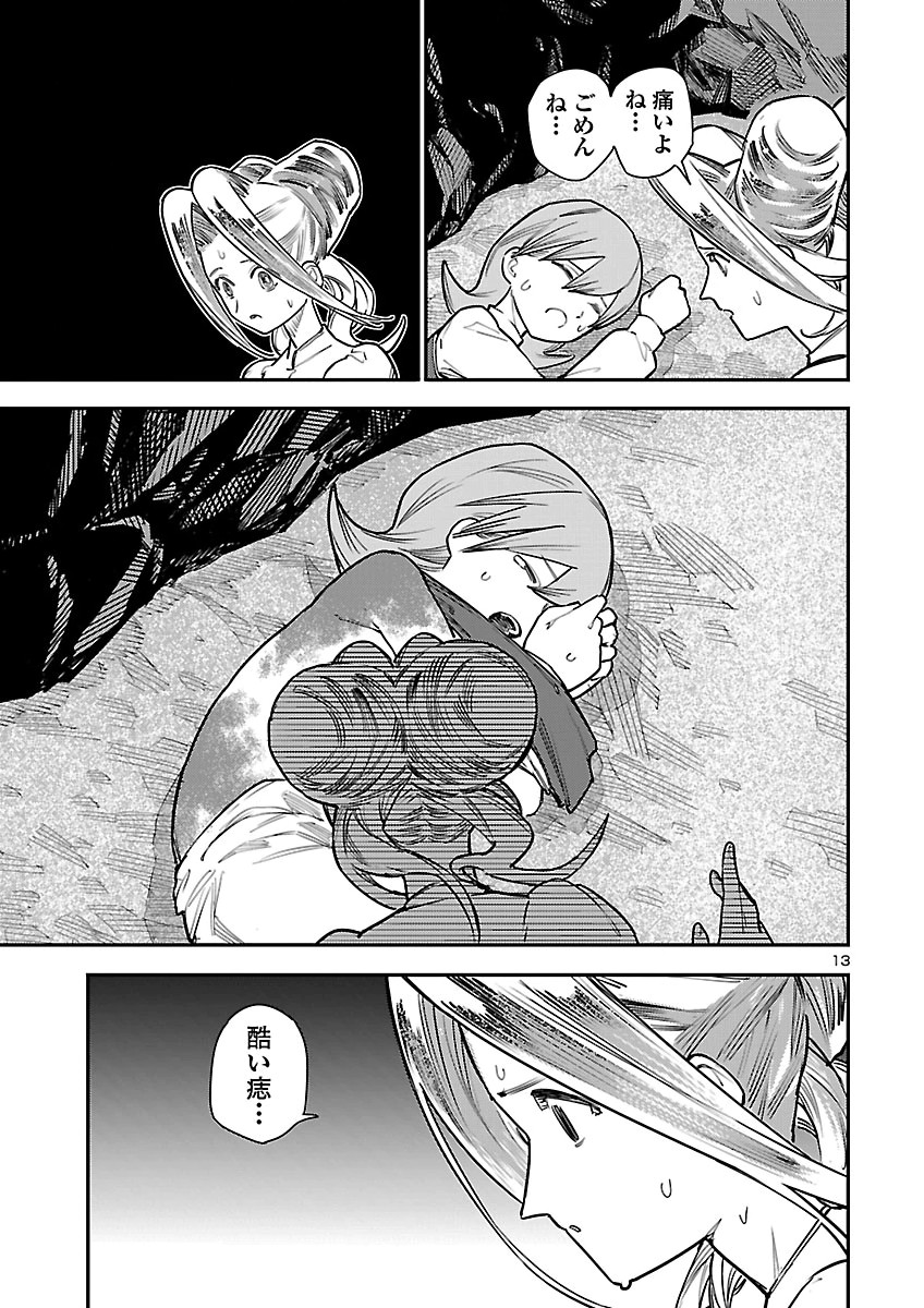 Otogi no Kuni no Death Machine Chapter 10 13ページ