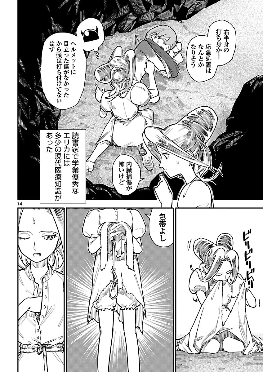 Otogi no Kuni no Death Machine Chapter 10 14ページ
