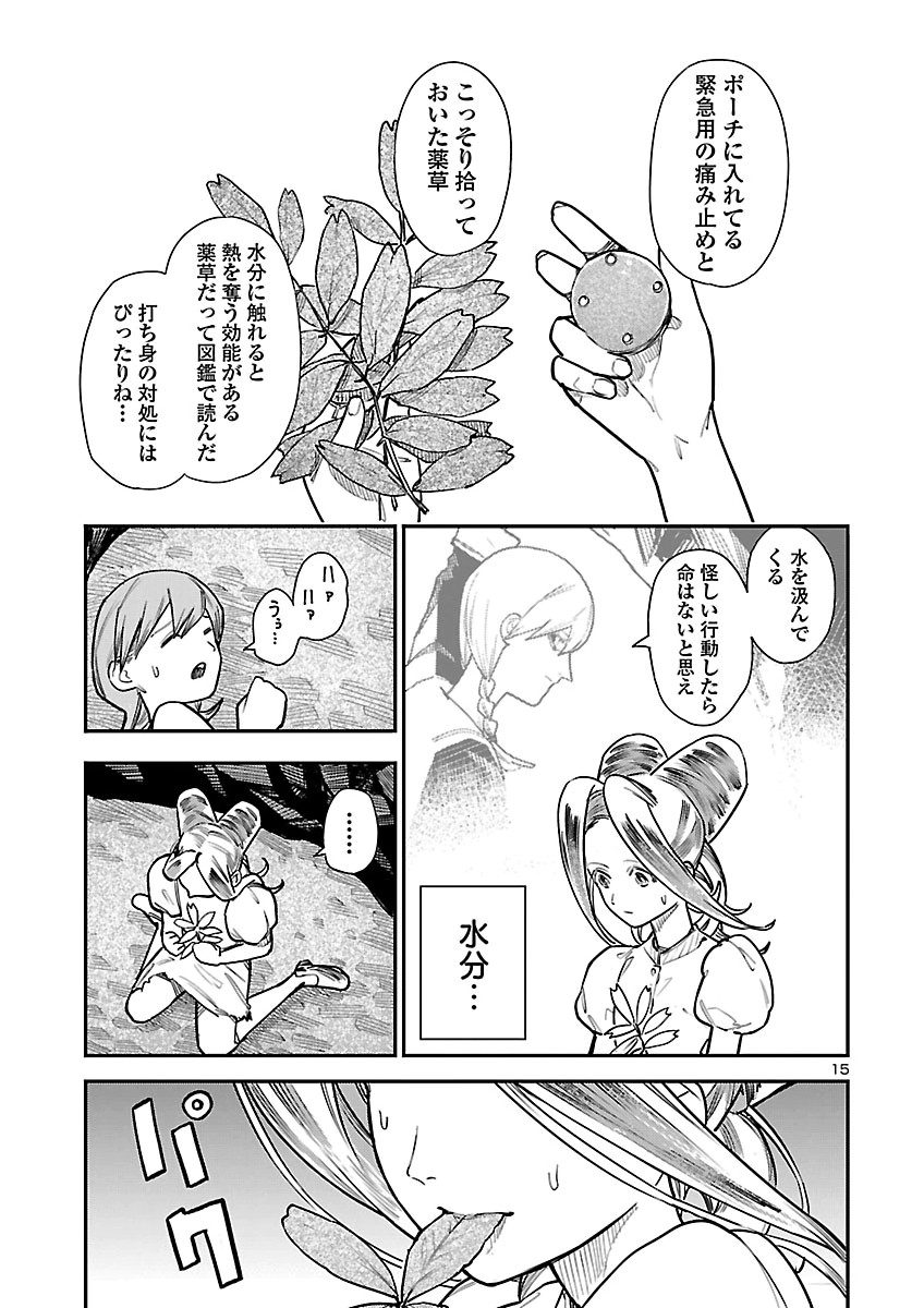 Otogi no Kuni no Death Machine Chapter 10 15ページ